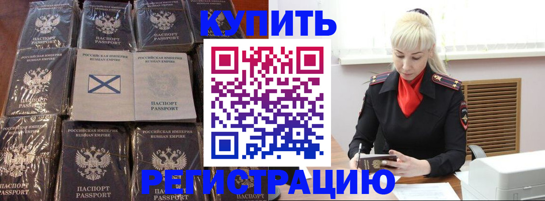 регистрация для школы в Бурятии