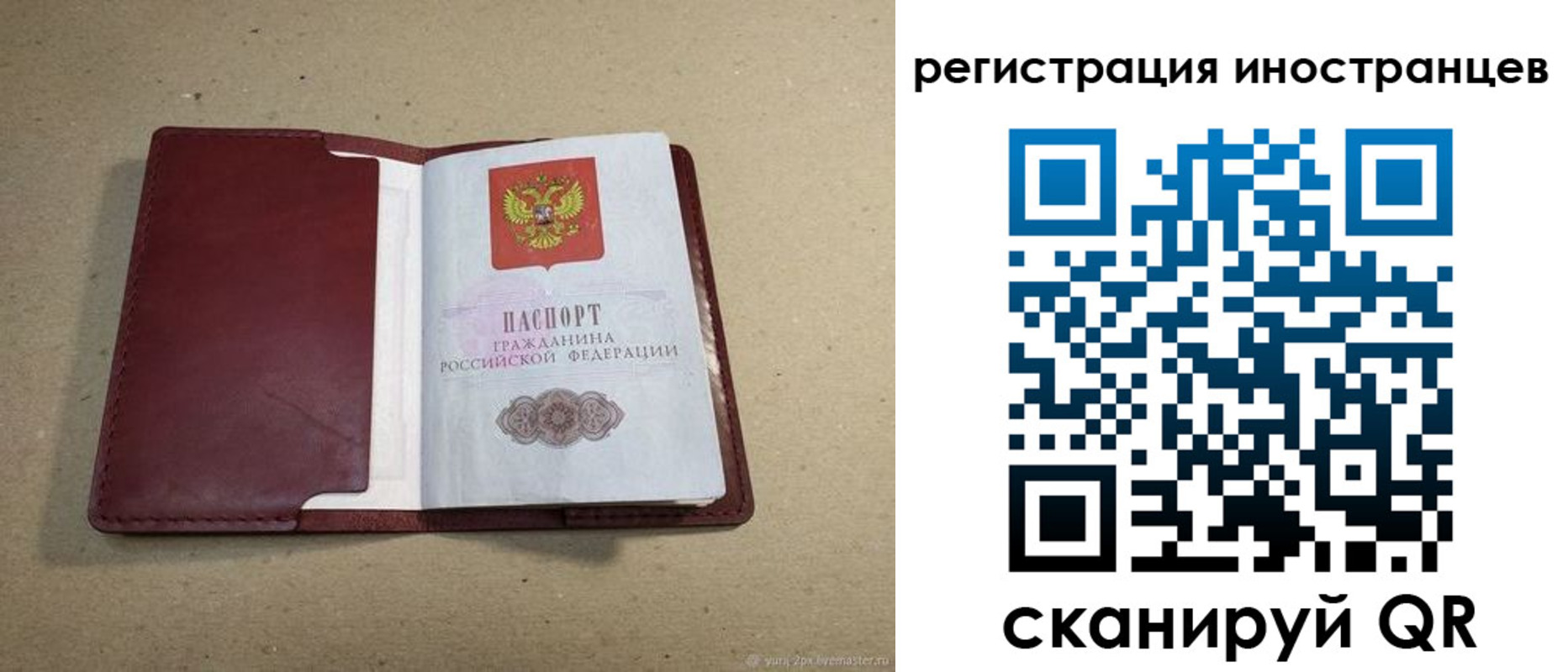 регистрация для школы в Бурятии