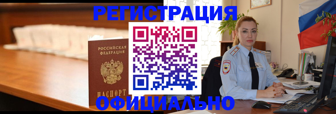 регистрация в Бурятии