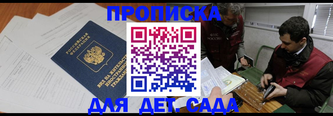 прописка законно в Бурятии