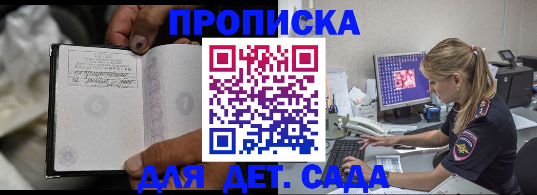 прописка ребенка в Бурятии