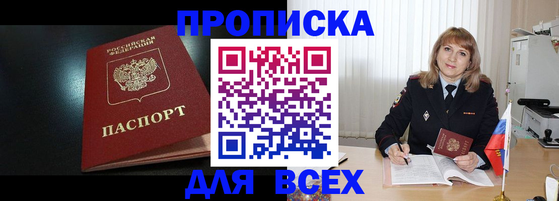 прописка в Бурятии