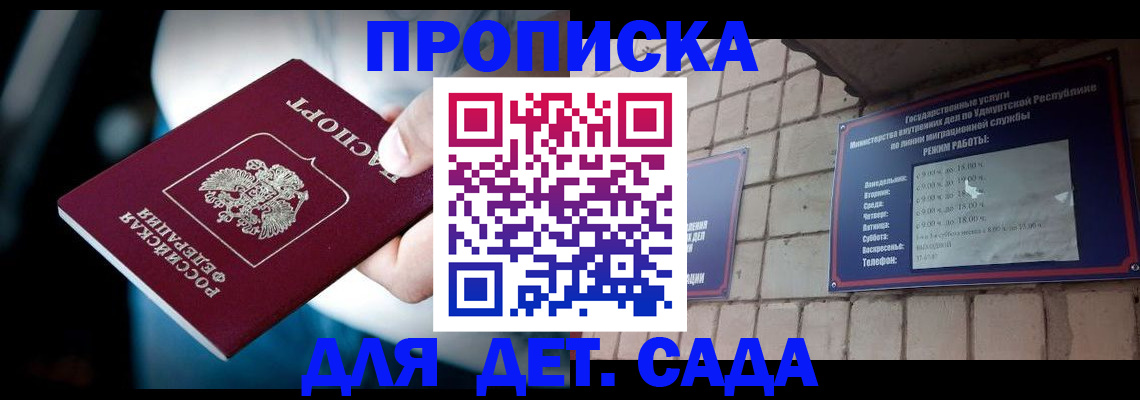 купить прописку в Бурятии