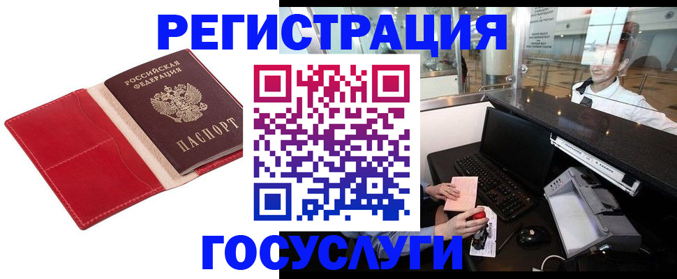временная регистрация надежно в Бурятии