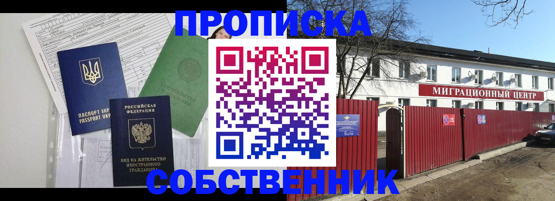 где прописаться в Бурятии