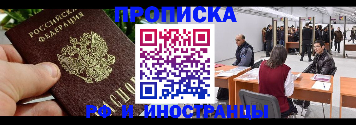 прописка штамп в Бурятии