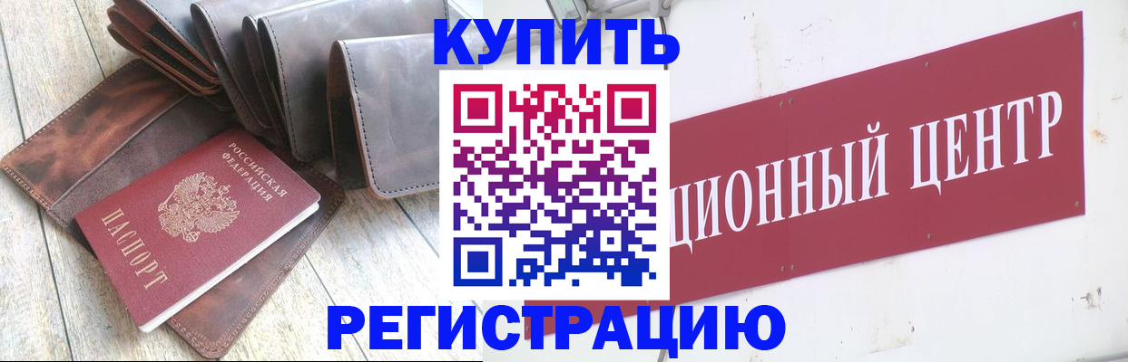 прописка для кредита в Бурятии